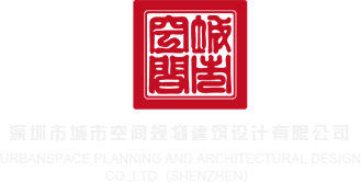 性爱插入肏详细描述深圳市城市空间规划建筑设计有限公司
